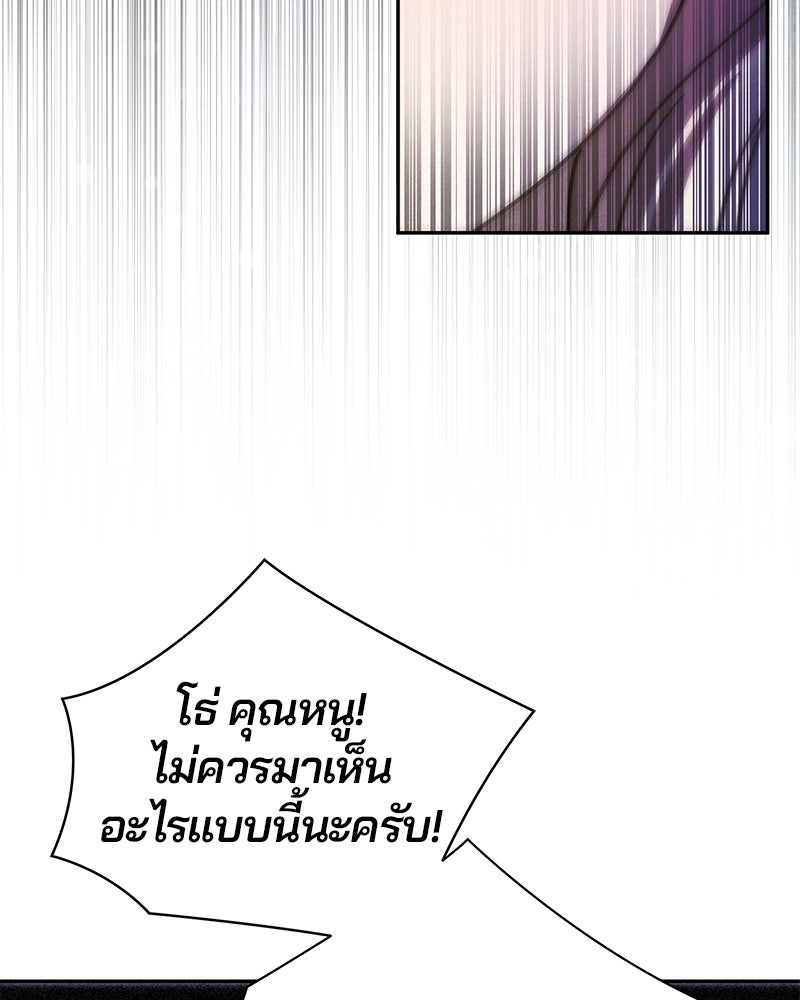 วิวาห์ครั้งที่สองของสามีปีศาจ - หน้า 85