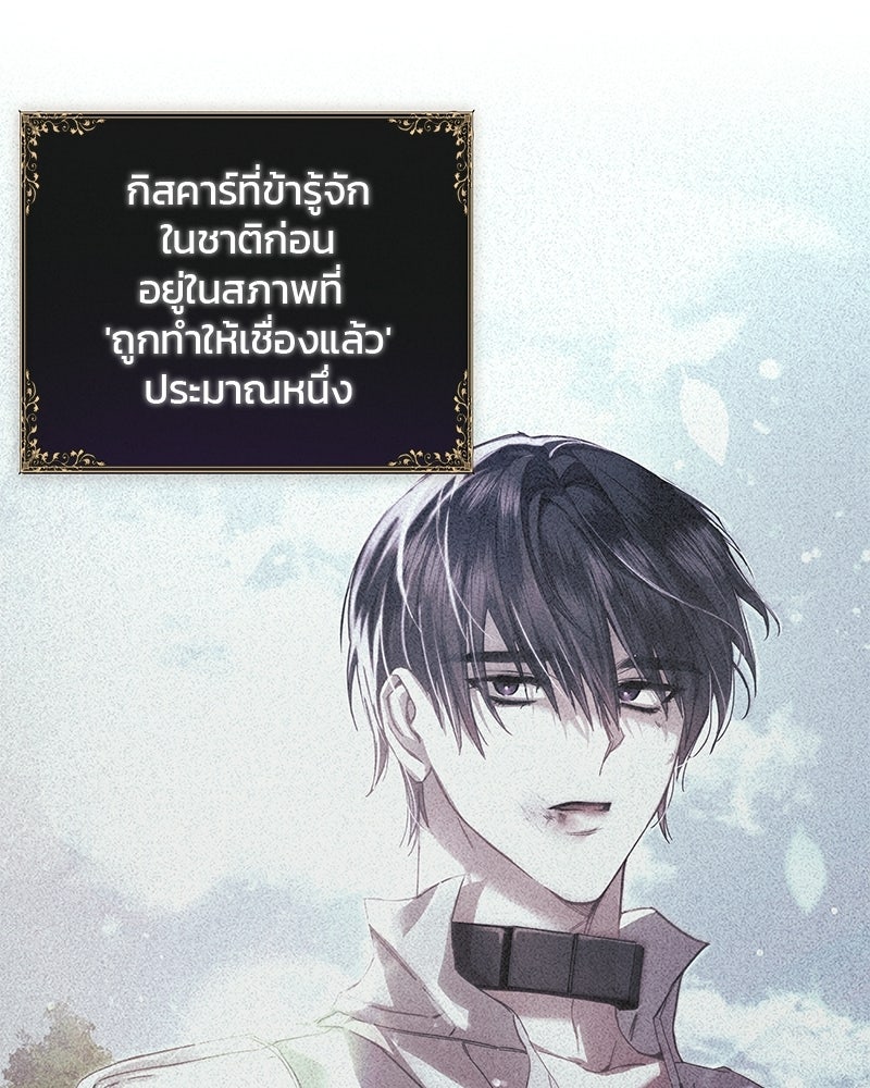 วิวาห์ครั้งที่สองของสามีปีศาจ - หน้า 88
