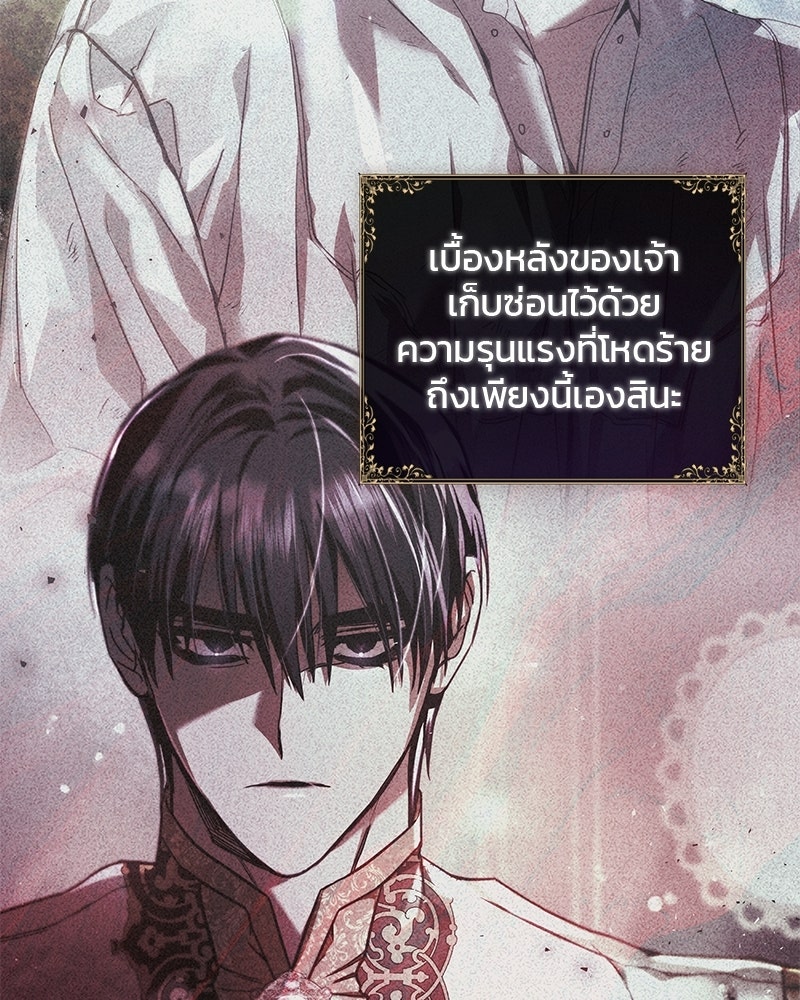 วิวาห์ครั้งที่สองของสามีปีศาจ - หน้า 89