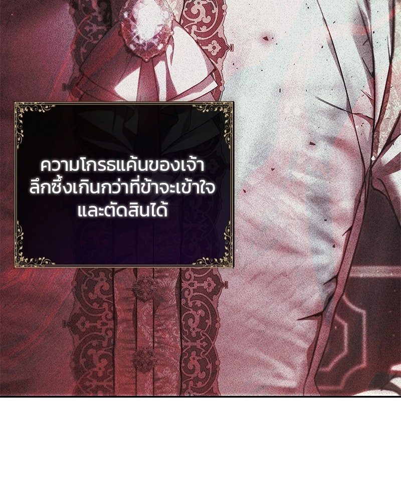 วิวาห์ครั้งที่สองของสามีปีศาจ - หน้า 90