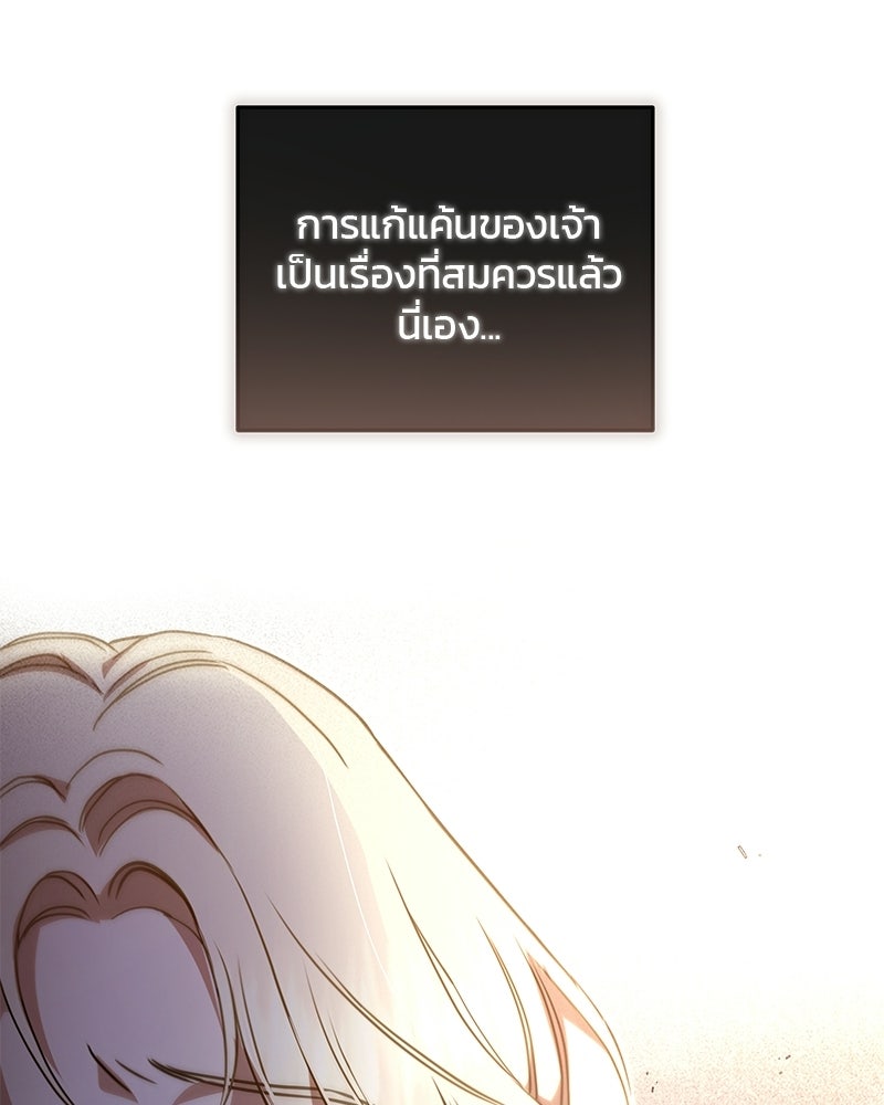 วิวาห์ครั้งที่สองของสามีปีศาจ - หน้า 91