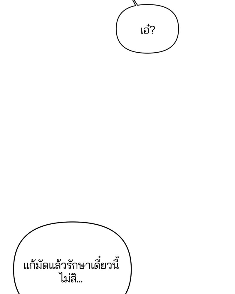วิวาห์ครั้งที่สองของสามีปีศาจ - หน้า 95