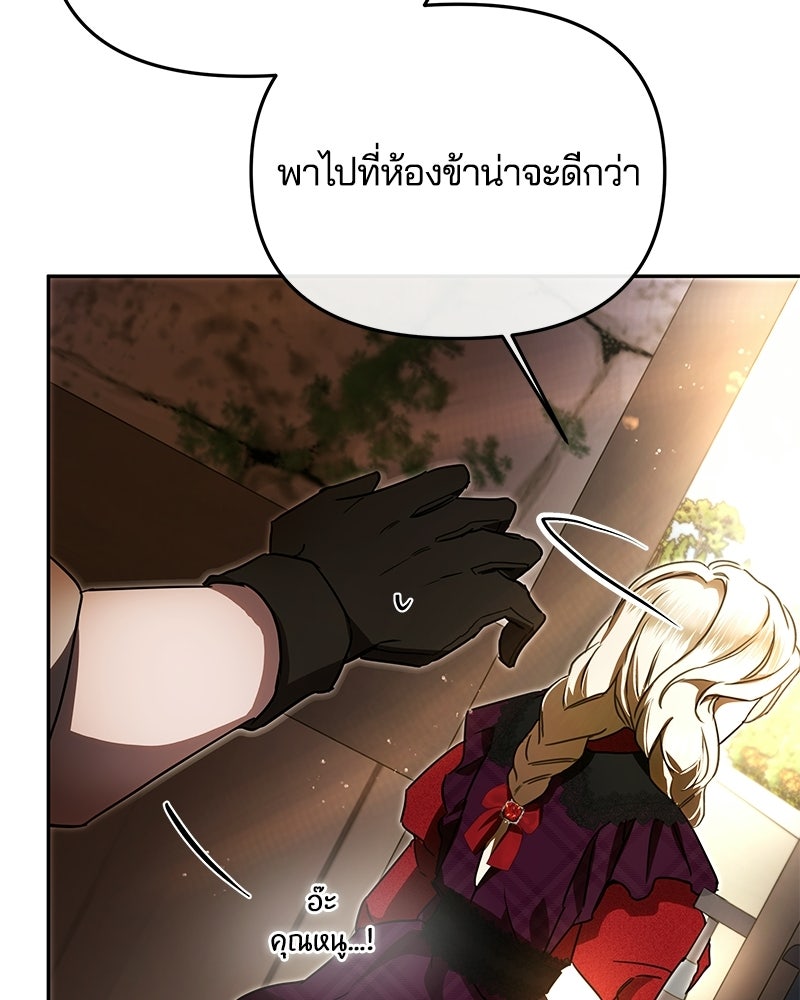 วิวาห์ครั้งที่สองของสามีปีศาจ - หน้า 96
