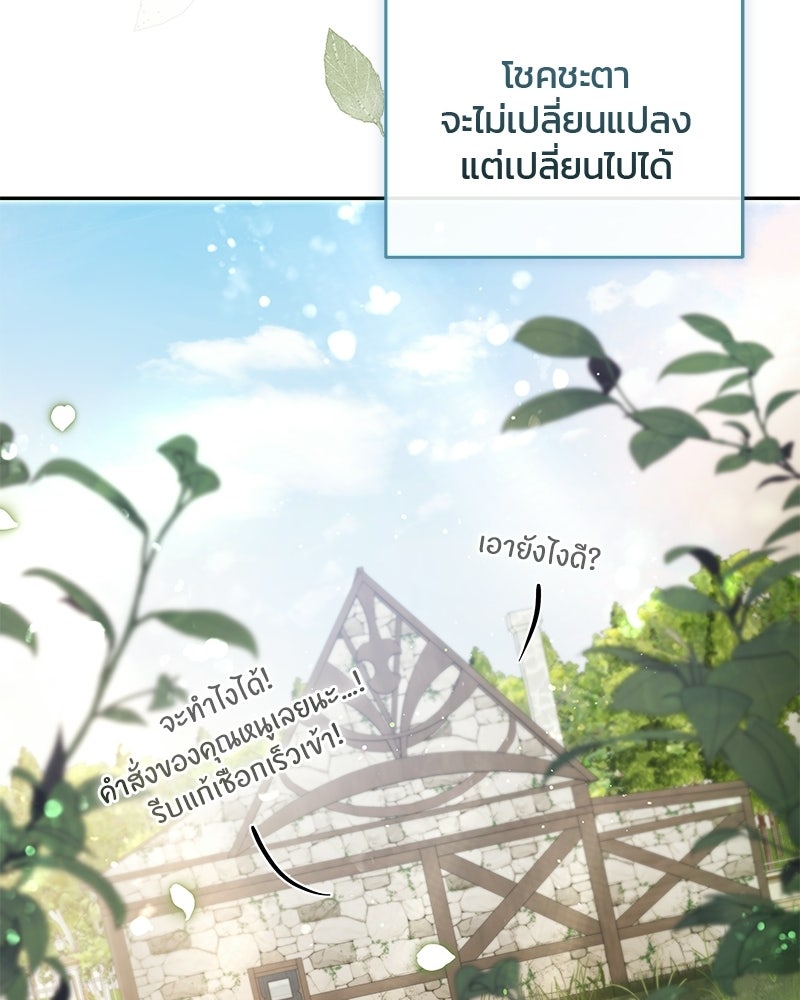 วิวาห์ครั้งที่สองของสามีปีศาจ - หน้า 98