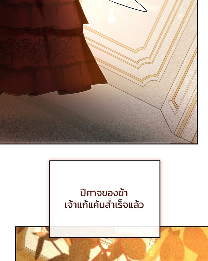 วิวาห์ครั้งที่สองของสามีปีศาจ - หน้า 101