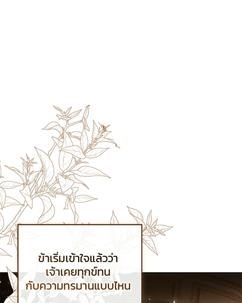 วิวาห์ครั้งที่สองของสามีปีศาจ - หน้า 103