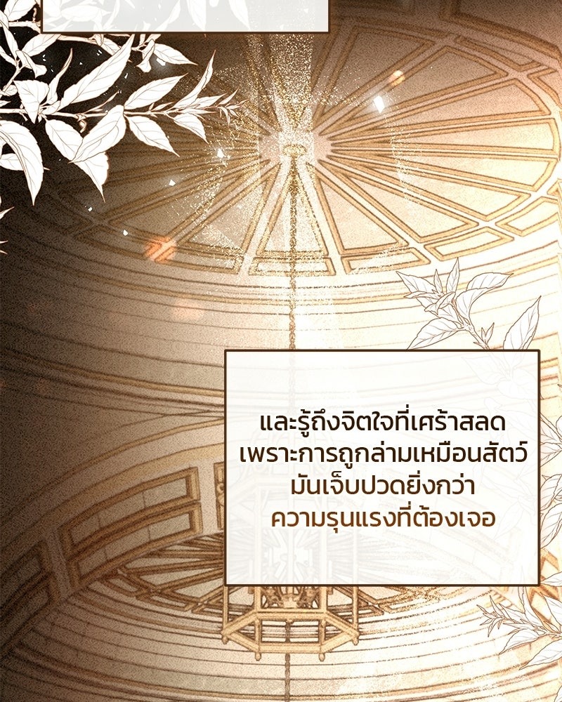 วิวาห์ครั้งที่สองของสามีปีศาจ - หน้า 104