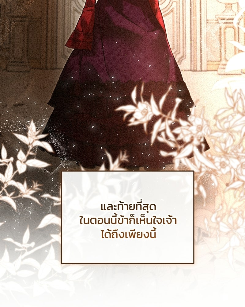 วิวาห์ครั้งที่สองของสามีปีศาจ - หน้า 106