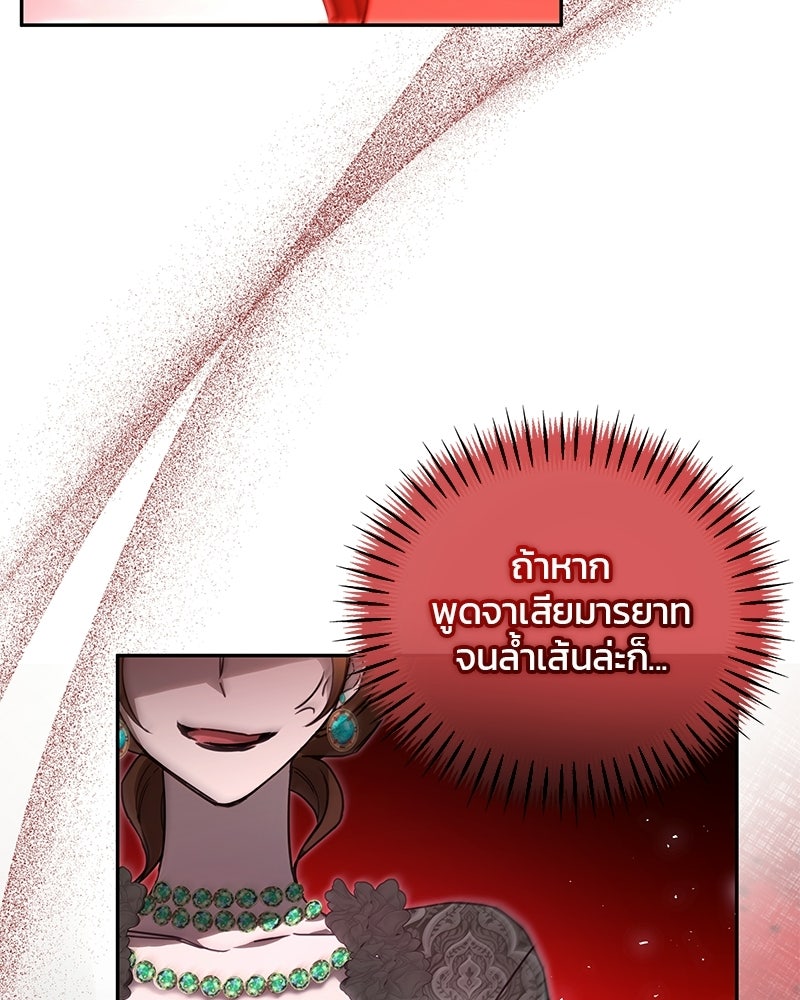 วิวาห์ครั้งที่สองของสามีปีศาจ - หน้า 11