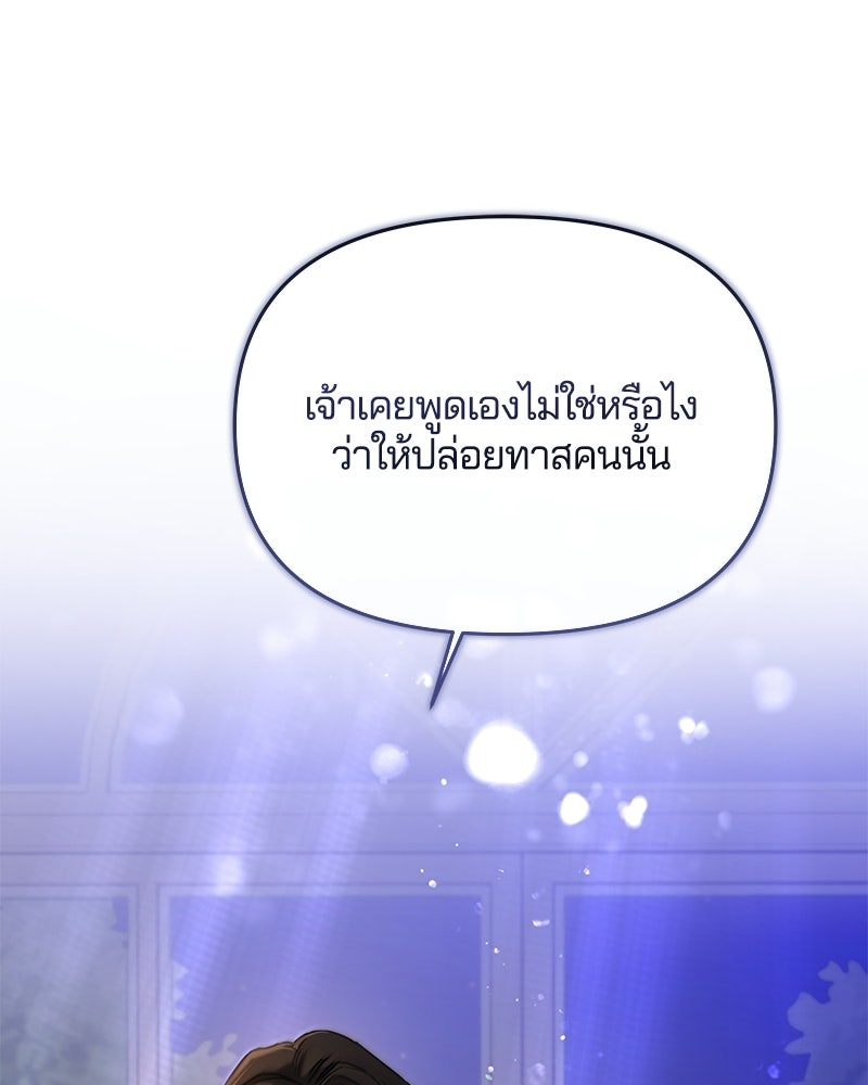 วิวาห์ครั้งที่สองของสามีปีศาจ - หน้า 110