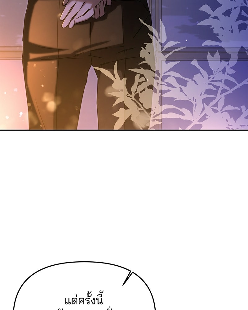 วิวาห์ครั้งที่สองของสามีปีศาจ - หน้า 112