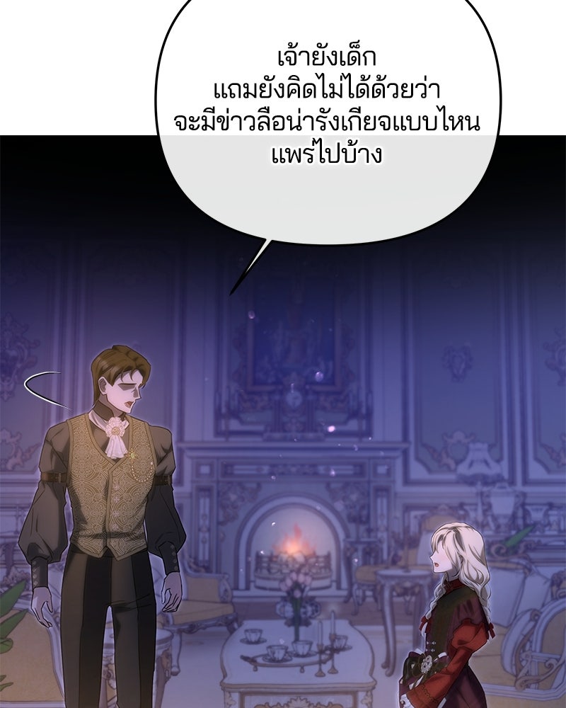 วิวาห์ครั้งที่สองของสามีปีศาจ - หน้า 115