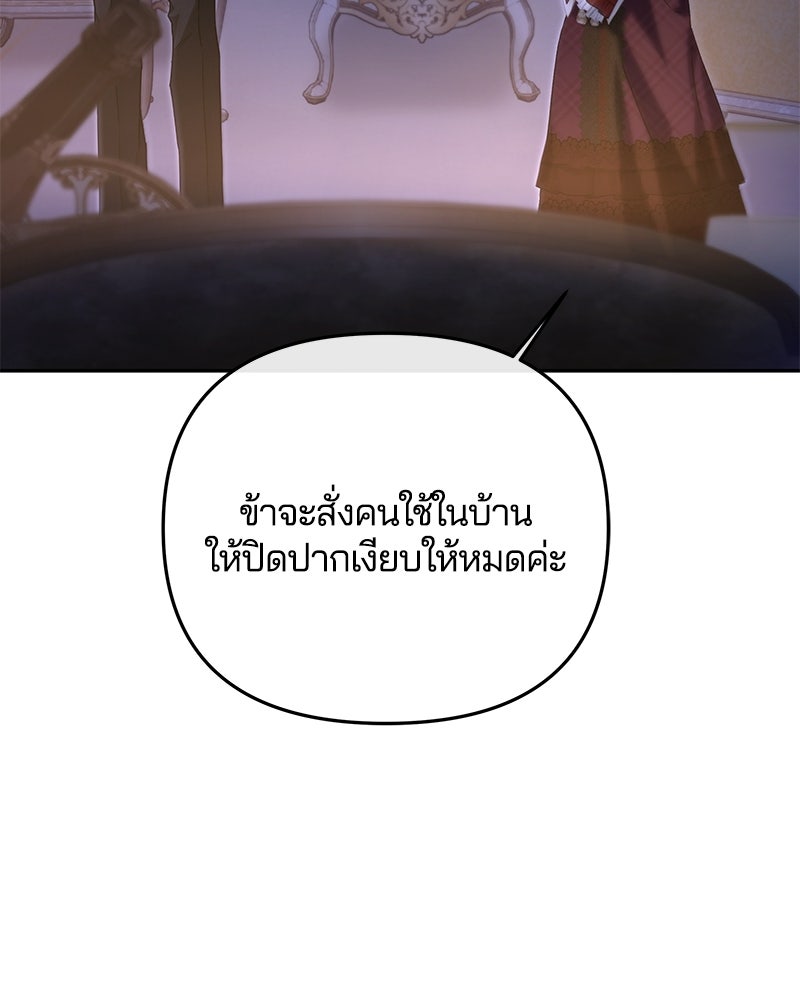 วิวาห์ครั้งที่สองของสามีปีศาจ - หน้า 116