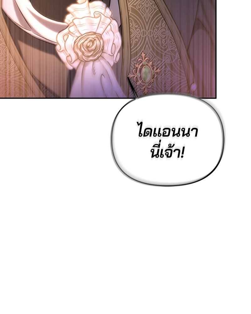 วิวาห์ครั้งที่สองของสามีปีศาจ - หน้า 118