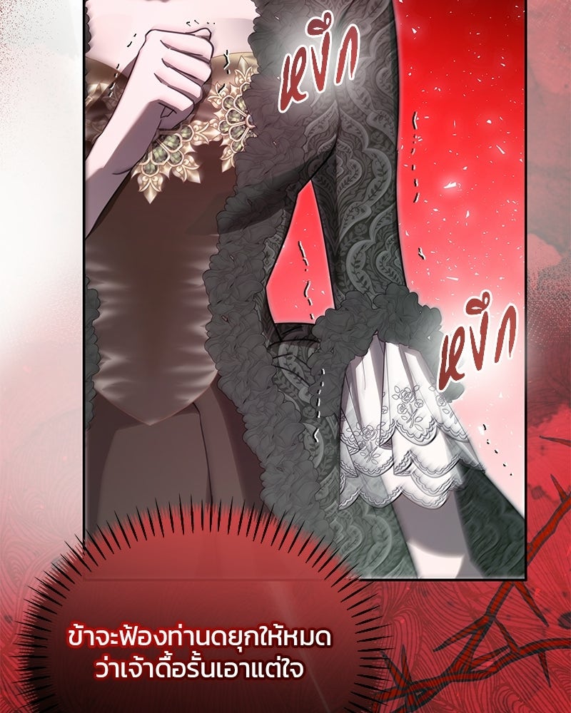 วิวาห์ครั้งที่สองของสามีปีศาจ - หน้า 12