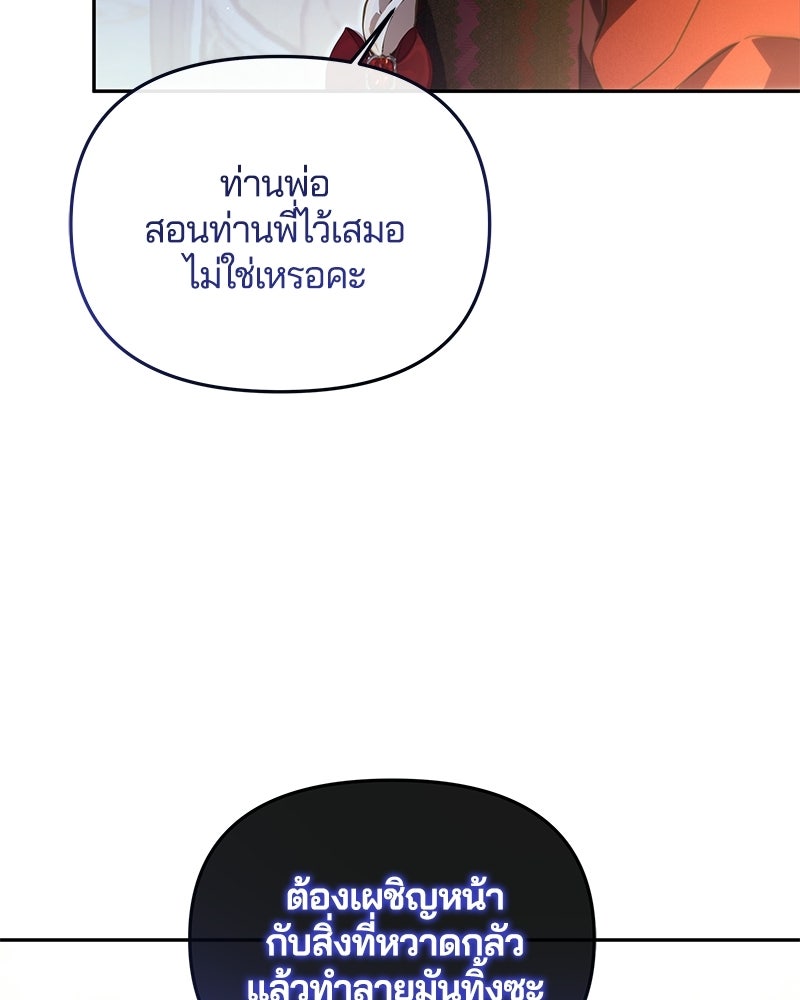 วิวาห์ครั้งที่สองของสามีปีศาจ - หน้า 120