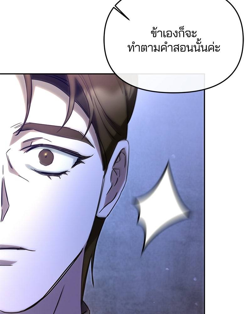 วิวาห์ครั้งที่สองของสามีปีศาจ - หน้า 123