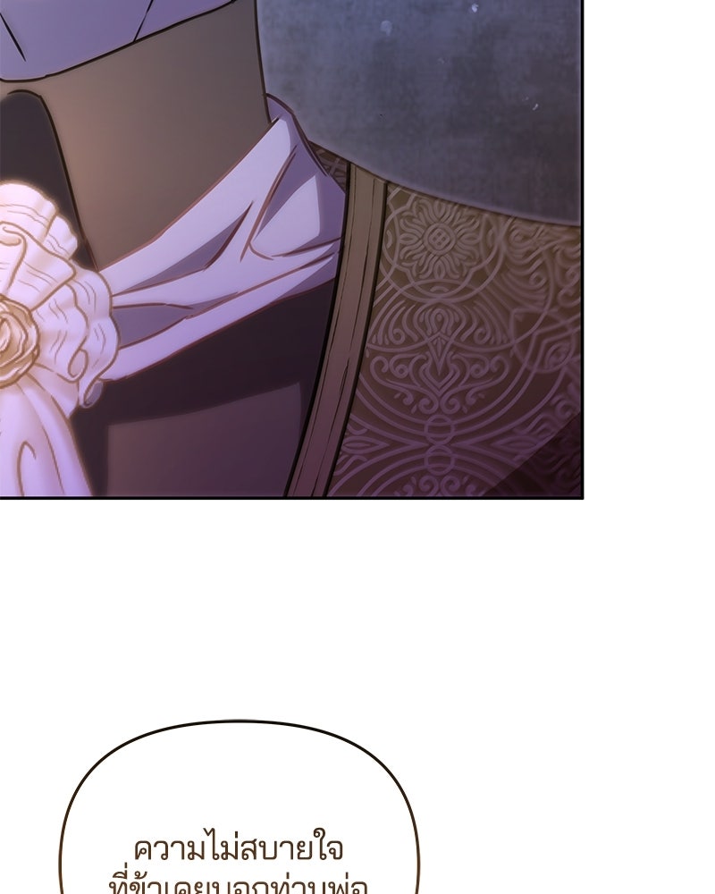 วิวาห์ครั้งที่สองของสามีปีศาจ - หน้า 124