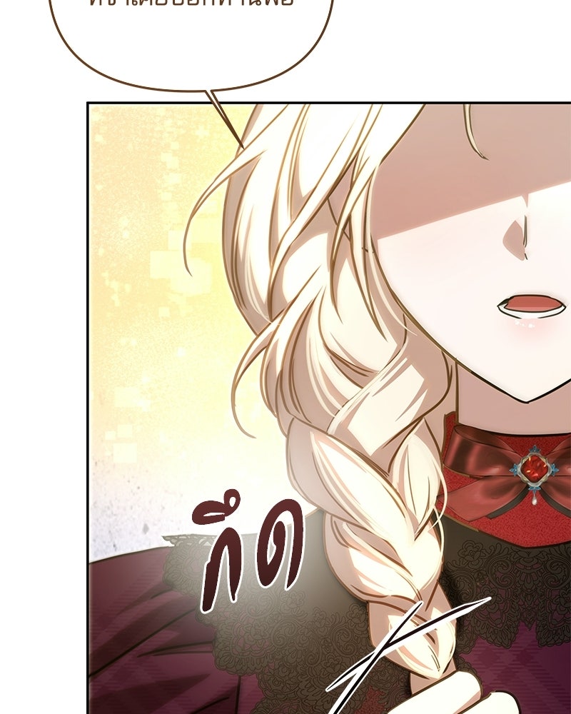 วิวาห์ครั้งที่สองของสามีปีศาจ - หน้า 125