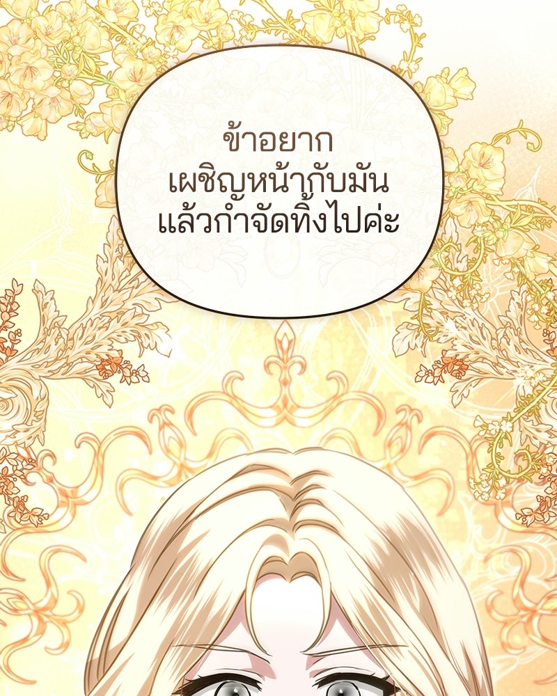 วิวาห์ครั้งที่สองของสามีปีศาจ - หน้า 127