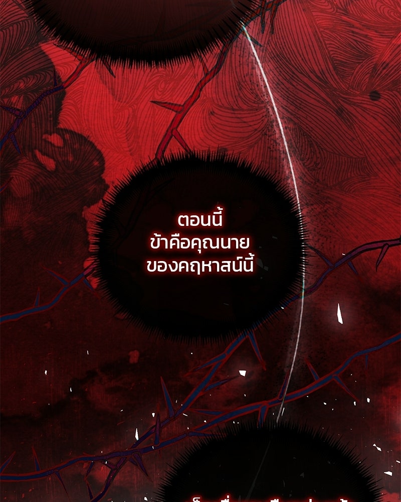 วิวาห์ครั้งที่สองของสามีปีศาจ - หน้า 13