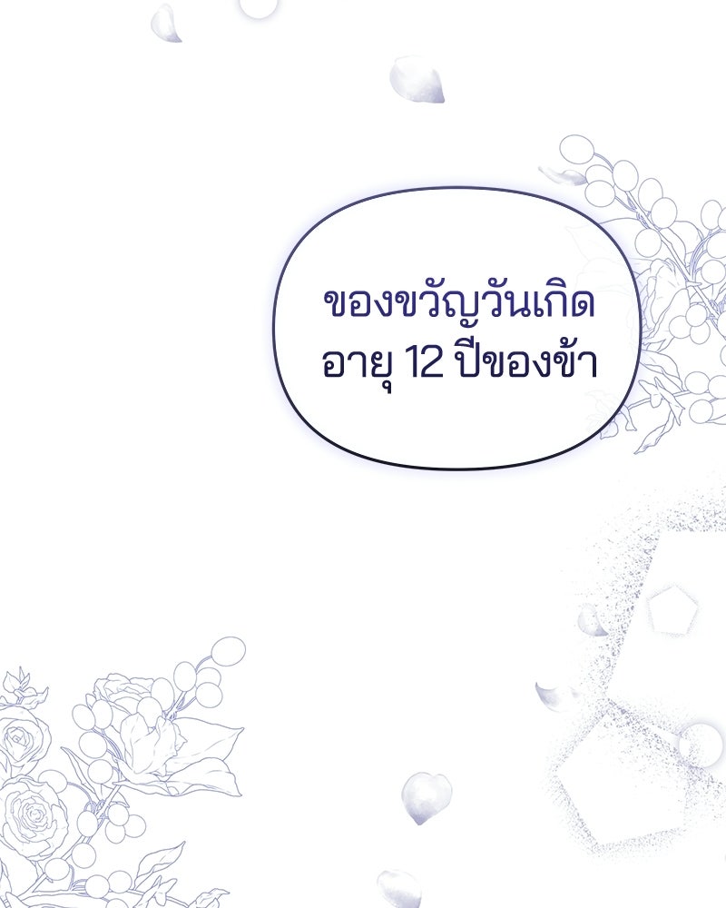 วิวาห์ครั้งที่สองของสามีปีศาจ - หน้า 131