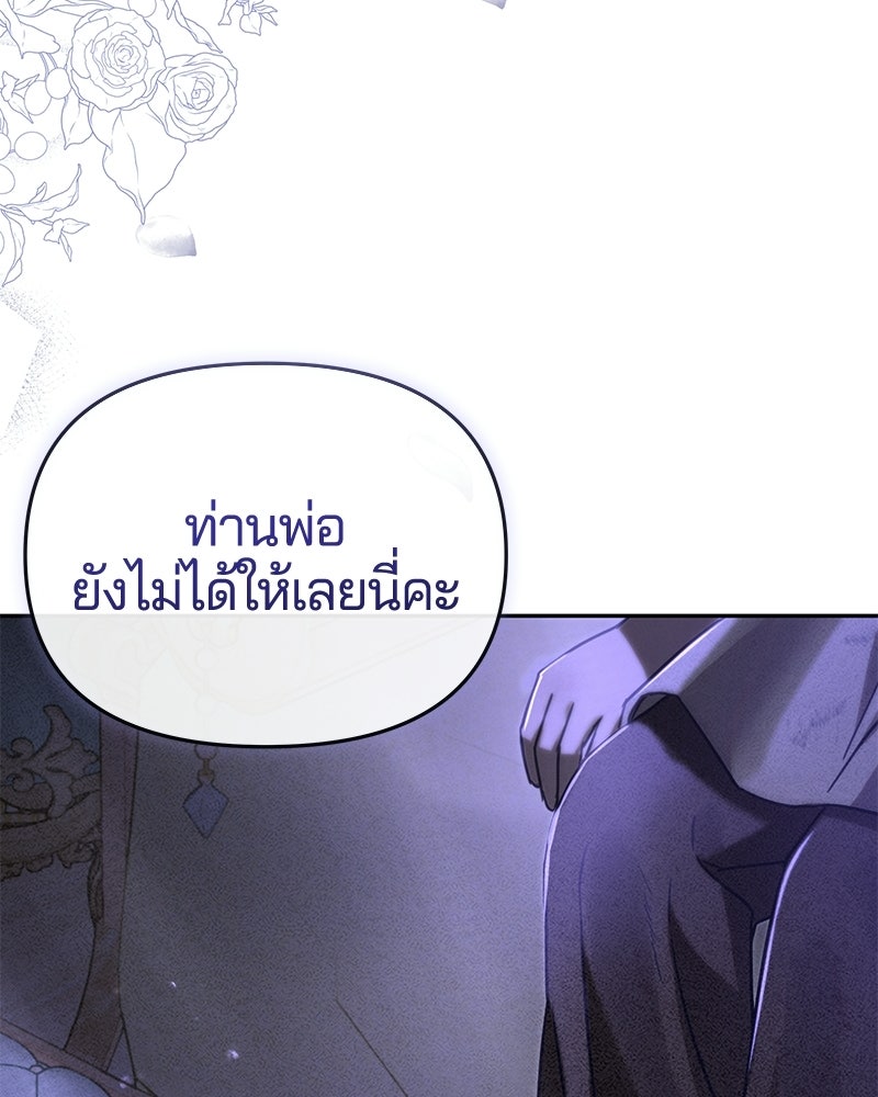 วิวาห์ครั้งที่สองของสามีปีศาจ - หน้า 132