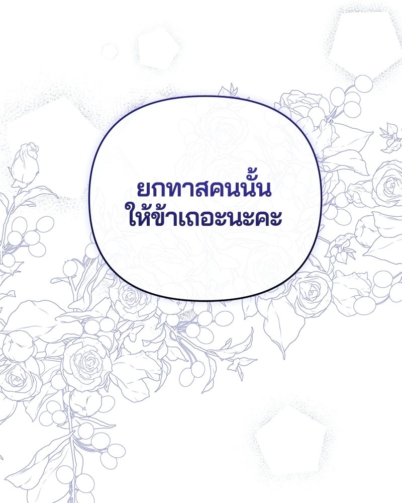 วิวาห์ครั้งที่สองของสามีปีศาจ - หน้า 137