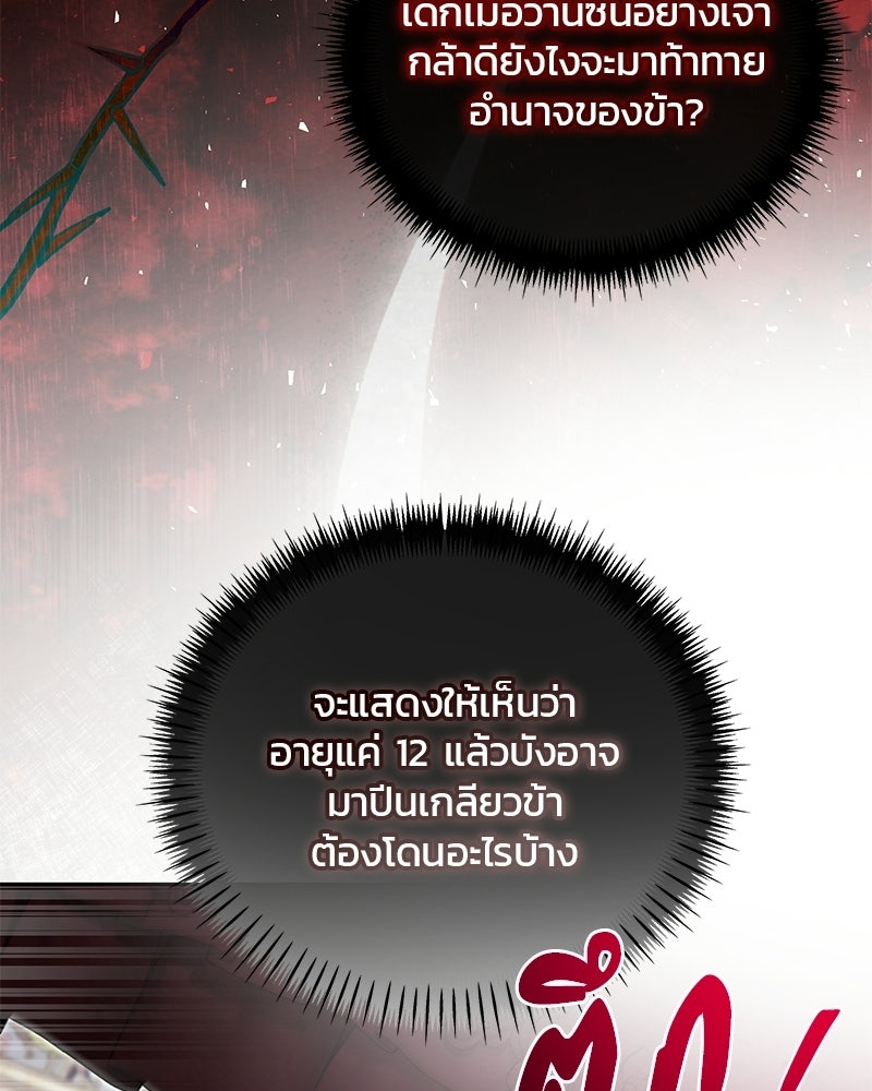 วิวาห์ครั้งที่สองของสามีปีศาจ - หน้า 14