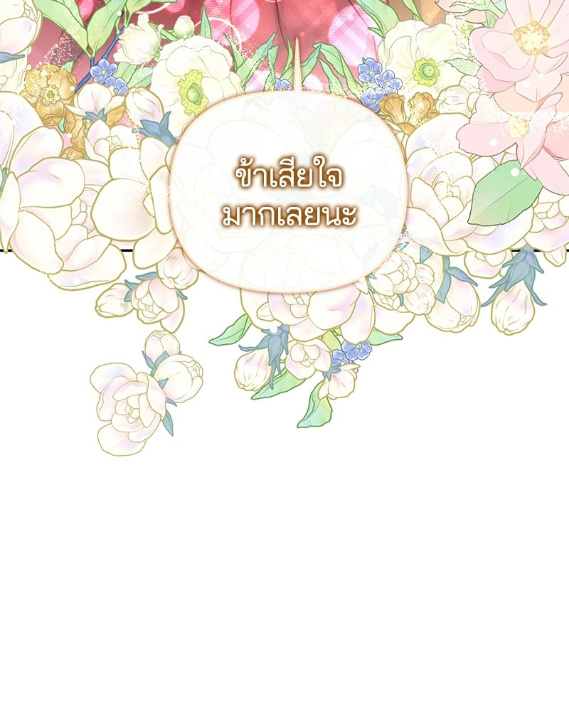 วิวาห์ครั้งที่สองของสามีปีศาจ - หน้า 18