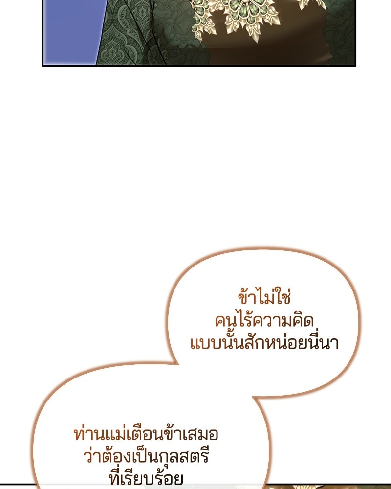 วิวาห์ครั้งที่สองของสามีปีศาจ - หน้า 20