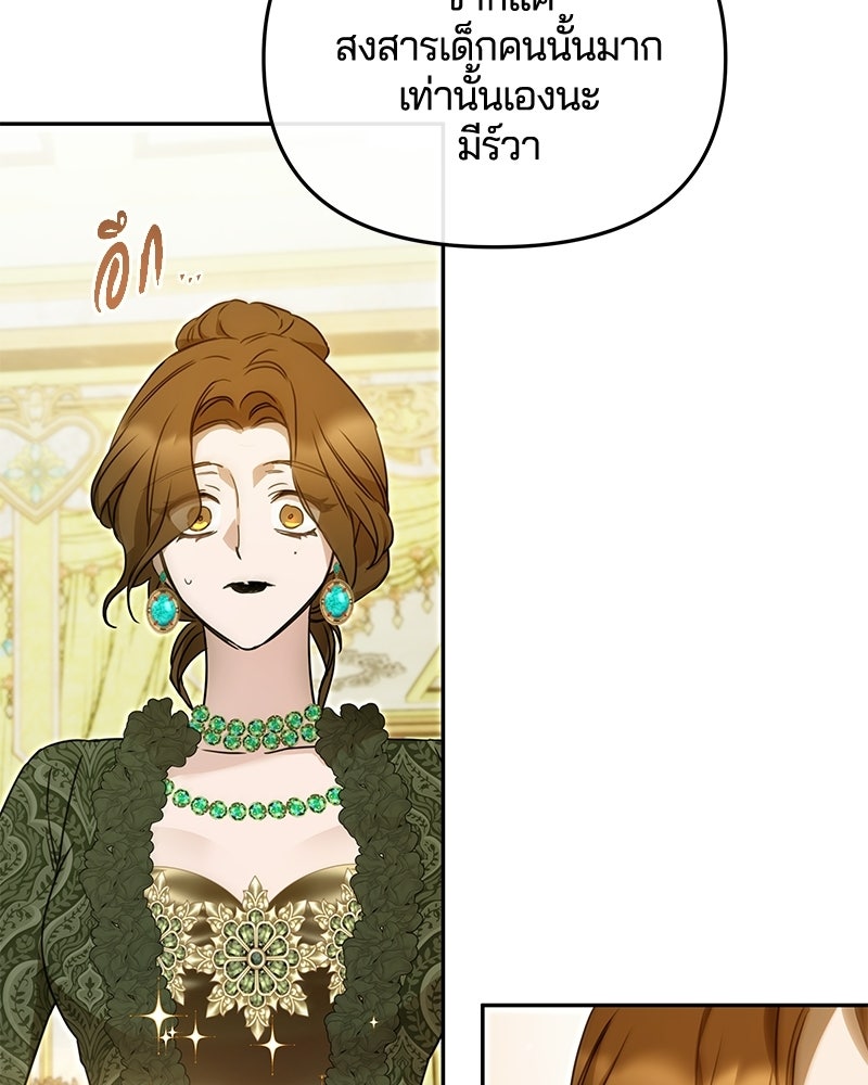 วิวาห์ครั้งที่สองของสามีปีศาจ - หน้า 23