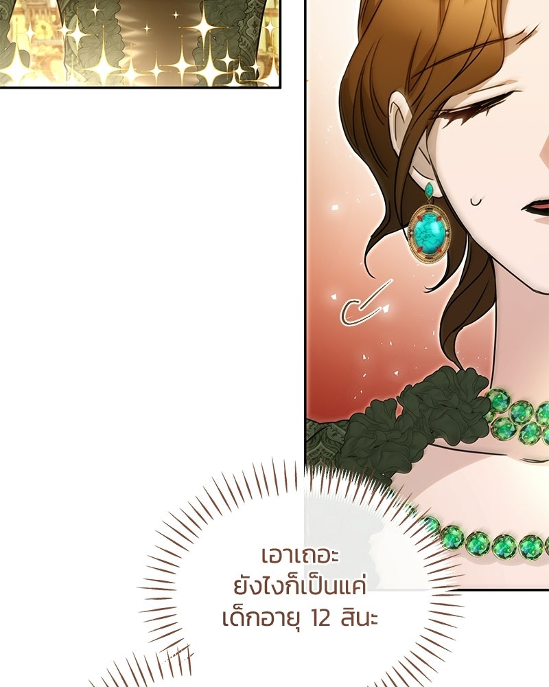 วิวาห์ครั้งที่สองของสามีปีศาจ - หน้า 24