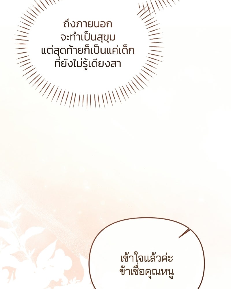 วิวาห์ครั้งที่สองของสามีปีศาจ - หน้า 25