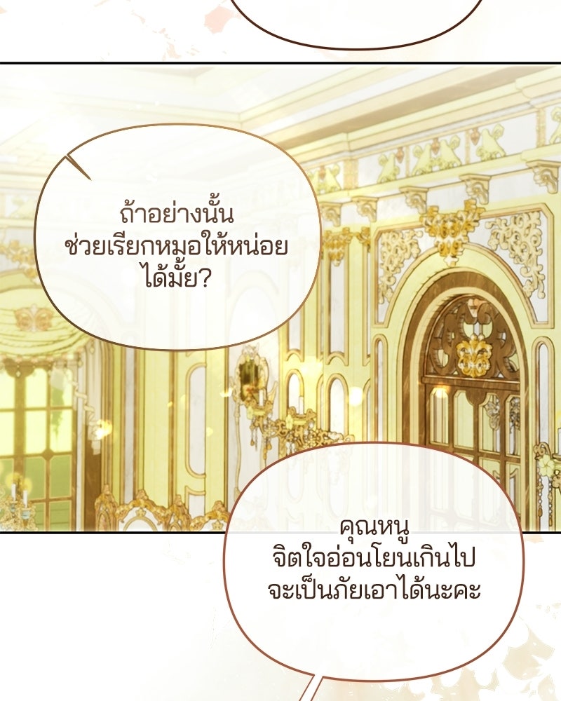 วิวาห์ครั้งที่สองของสามีปีศาจ - หน้า 26