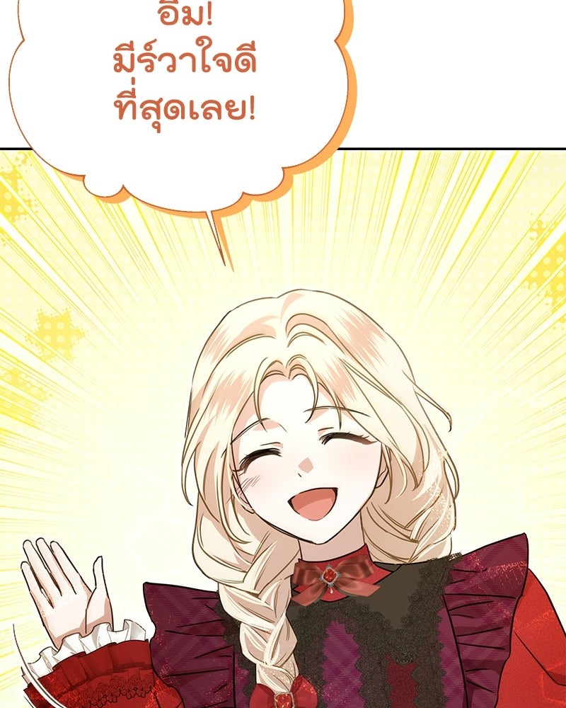 วิวาห์ครั้งที่สองของสามีปีศาจ - หน้า 29