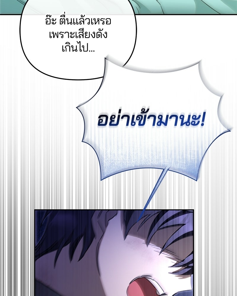 วิวาห์ครั้งที่สองของสามีปีศาจ - หน้า 34