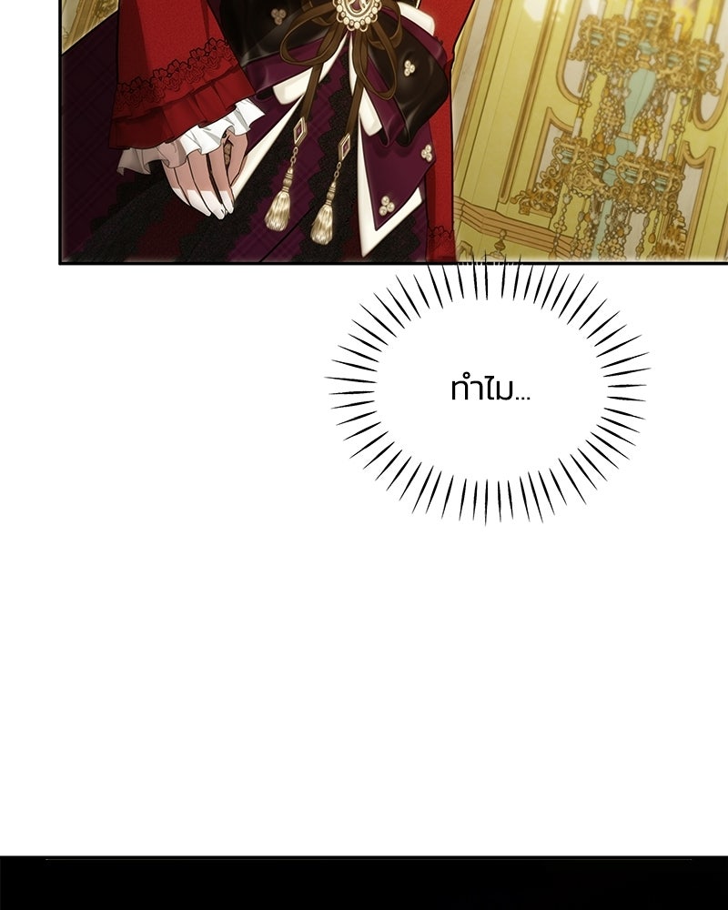 วิวาห์ครั้งที่สองของสามีปีศาจ - หน้า 38