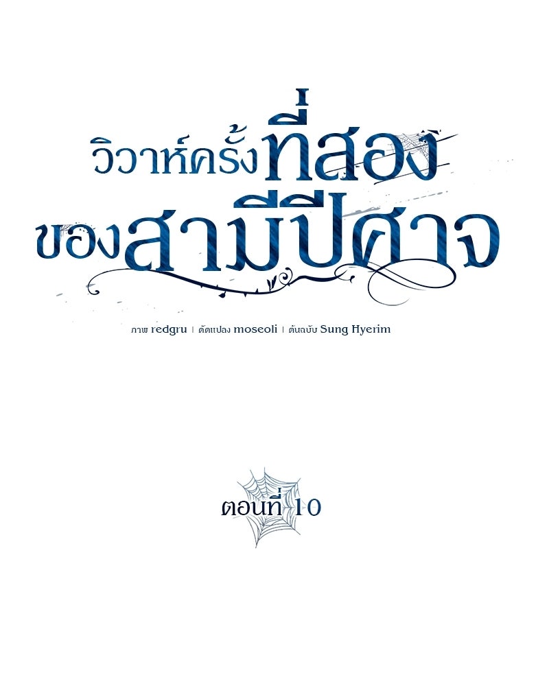 วิวาห์ครั้งที่สองของสามีปีศาจ - หน้า 43
