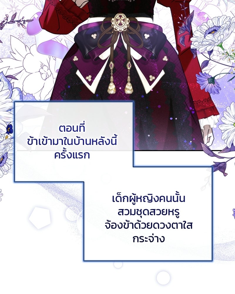 วิวาห์ครั้งที่สองของสามีปีศาจ - หน้า 46