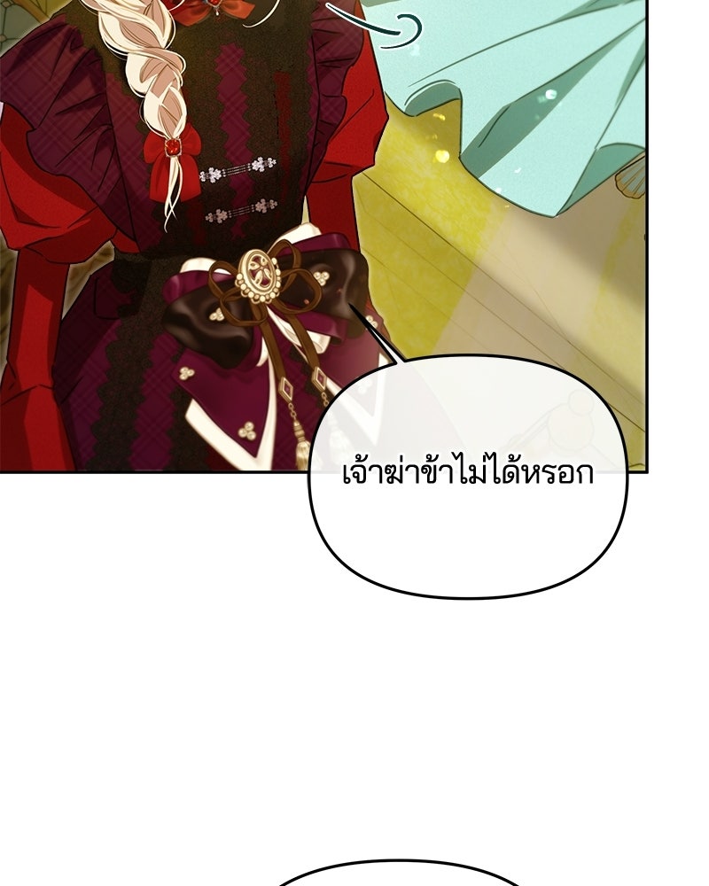 วิวาห์ครั้งที่สองของสามีปีศาจ - หน้า 49