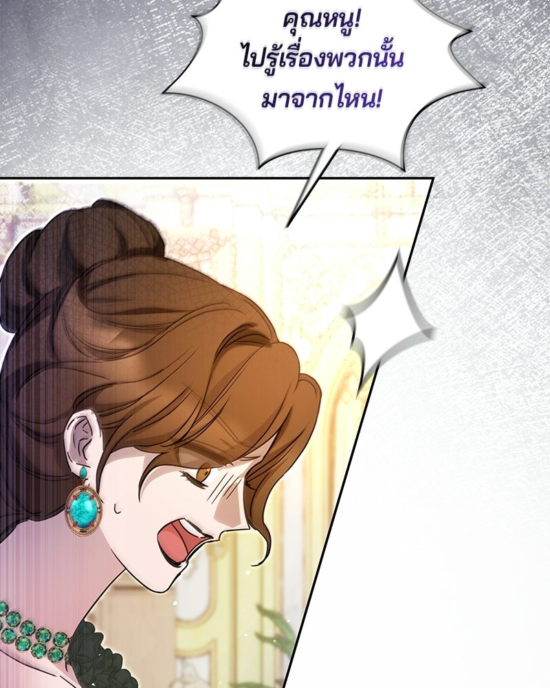 วิวาห์ครั้งที่สองของสามีปีศาจ - หน้า 5