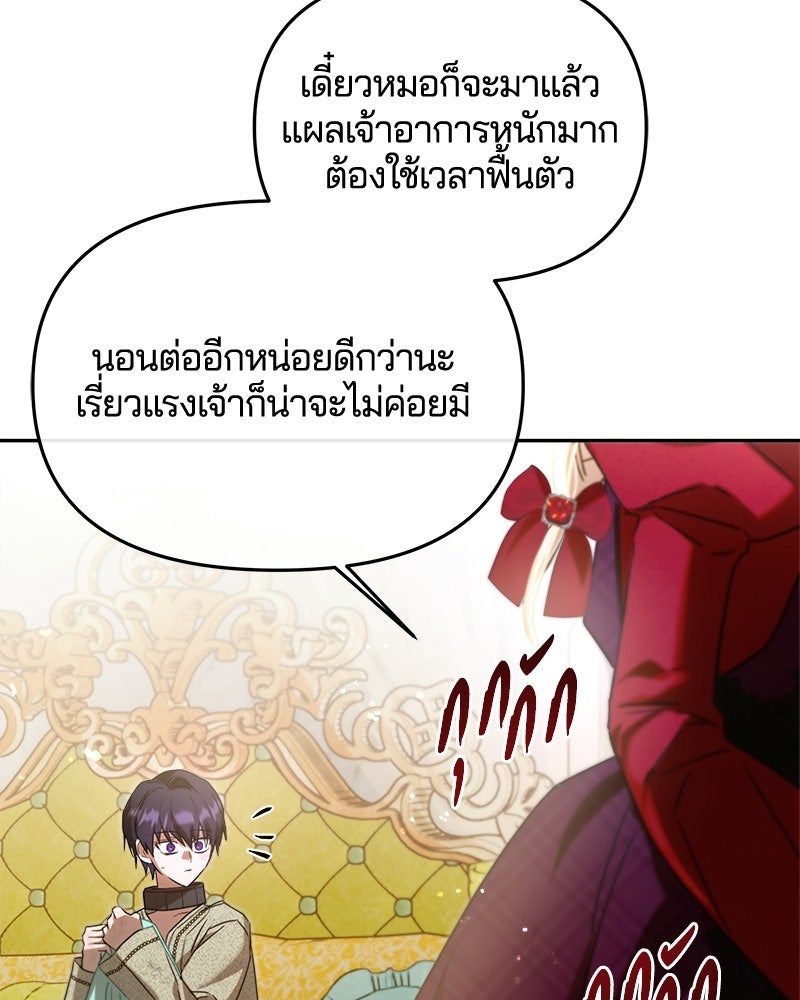วิวาห์ครั้งที่สองของสามีปีศาจ - หน้า 50