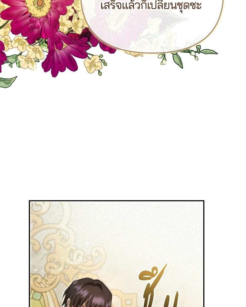 วิวาห์ครั้งที่สองของสามีปีศาจ - หน้า 54