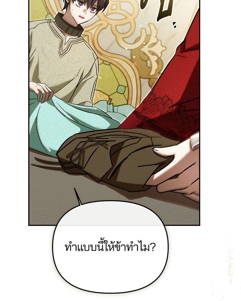 วิวาห์ครั้งที่สองของสามีปีศาจ - หน้า 55
