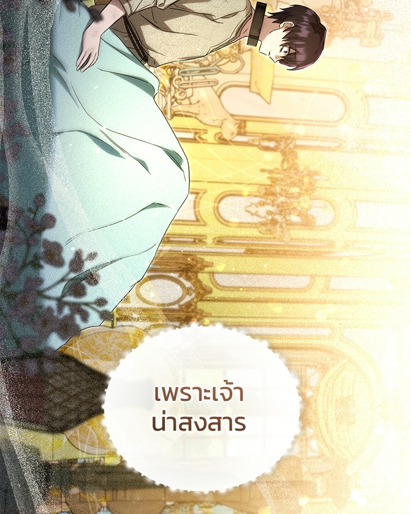 วิวาห์ครั้งที่สองของสามีปีศาจ - หน้า 58