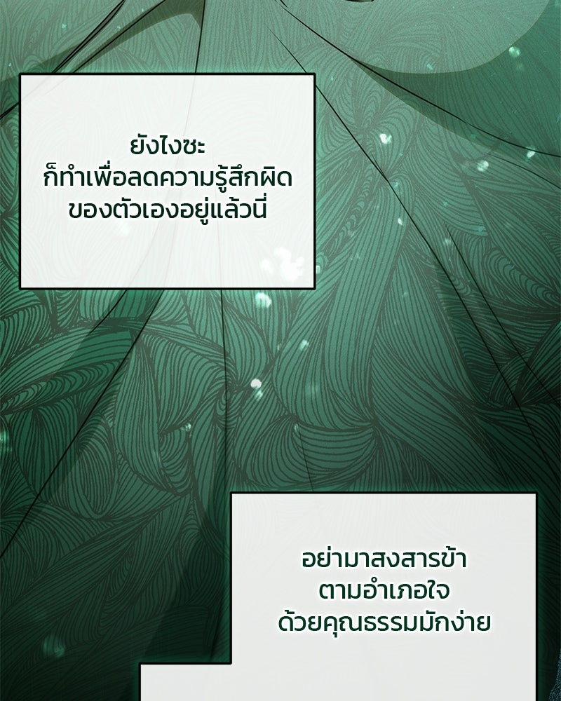 วิวาห์ครั้งที่สองของสามีปีศาจ - หน้า 62