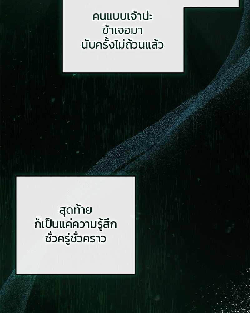 วิวาห์ครั้งที่สองของสามีปีศาจ - หน้า 63