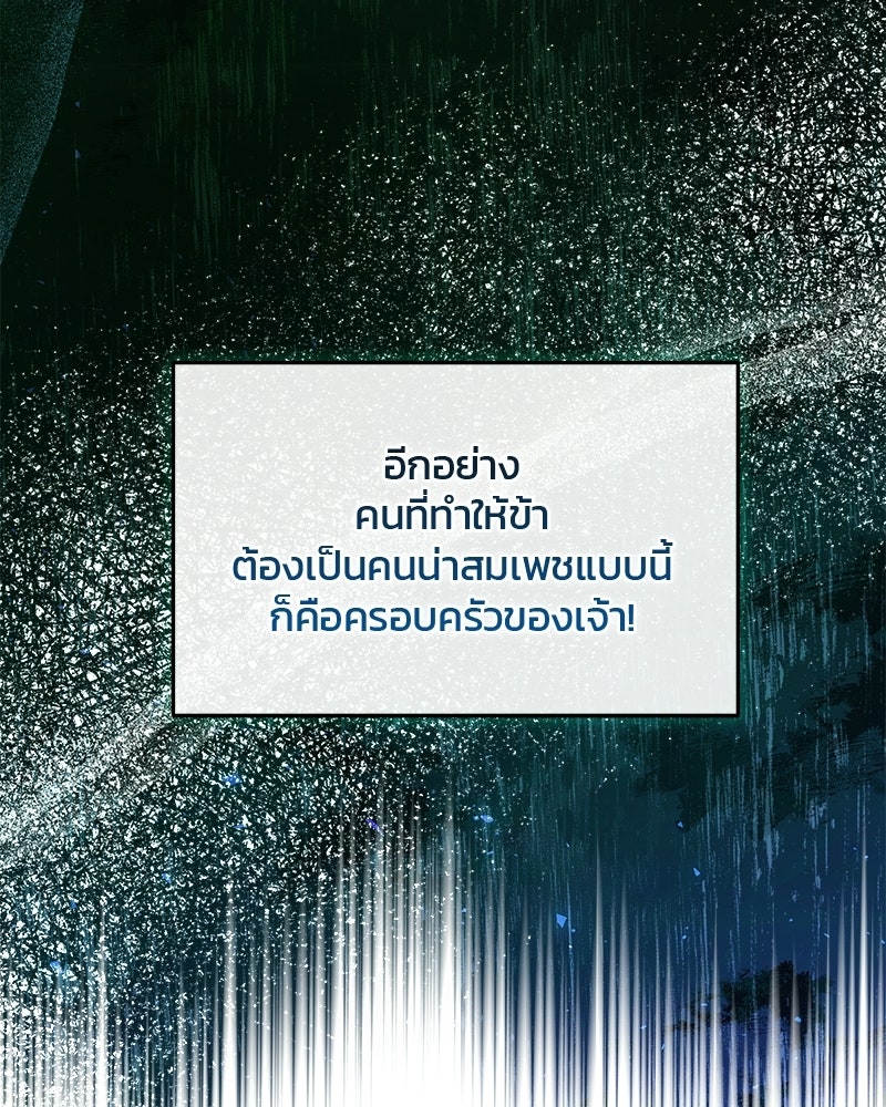 วิวาห์ครั้งที่สองของสามีปีศาจ - หน้า 64