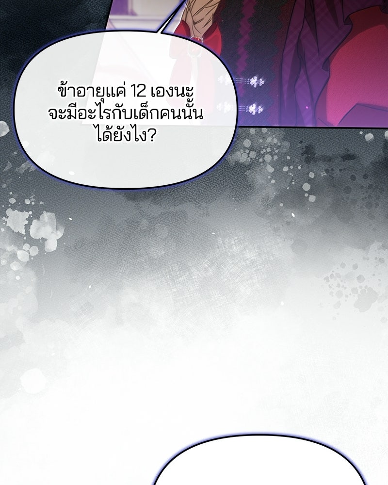 วิวาห์ครั้งที่สองของสามีปีศาจ - หน้า 7